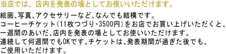 お店で作品展示