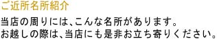 ご近所案内
